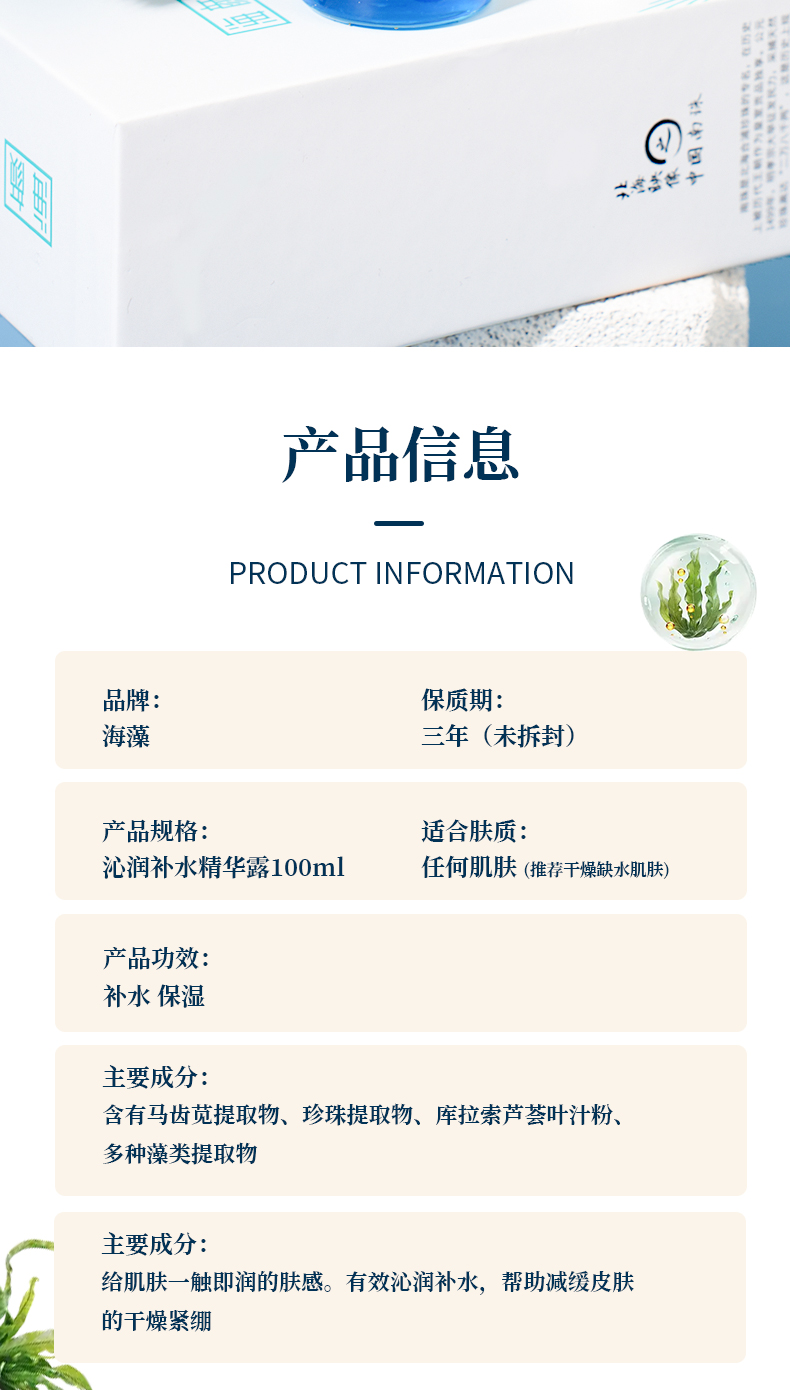 海藻精華露02.jpg